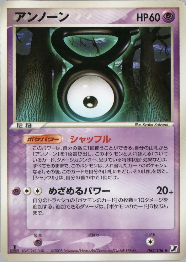 アンノーン ポケモンカードゲームPCG 拡張パック「金の空、銀の海」