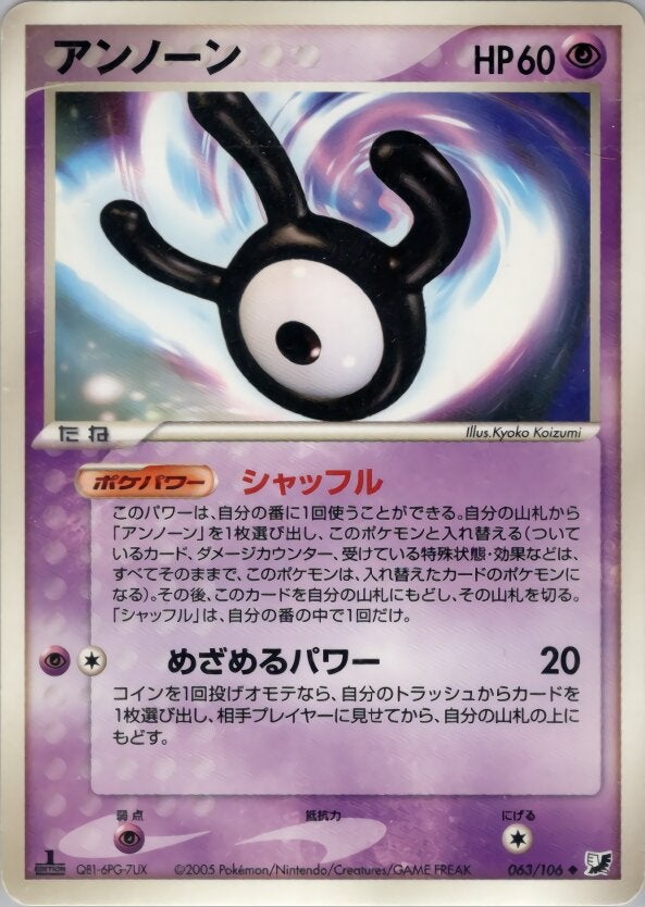 アンノーン ポケモンカードゲームPCG 拡張パック「金の空、銀の海」