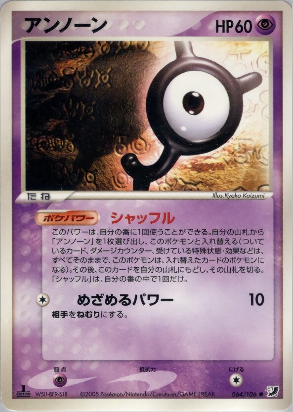 アンノーン ポケモンカードゲームPCG 拡張パック「金の空、銀の海」