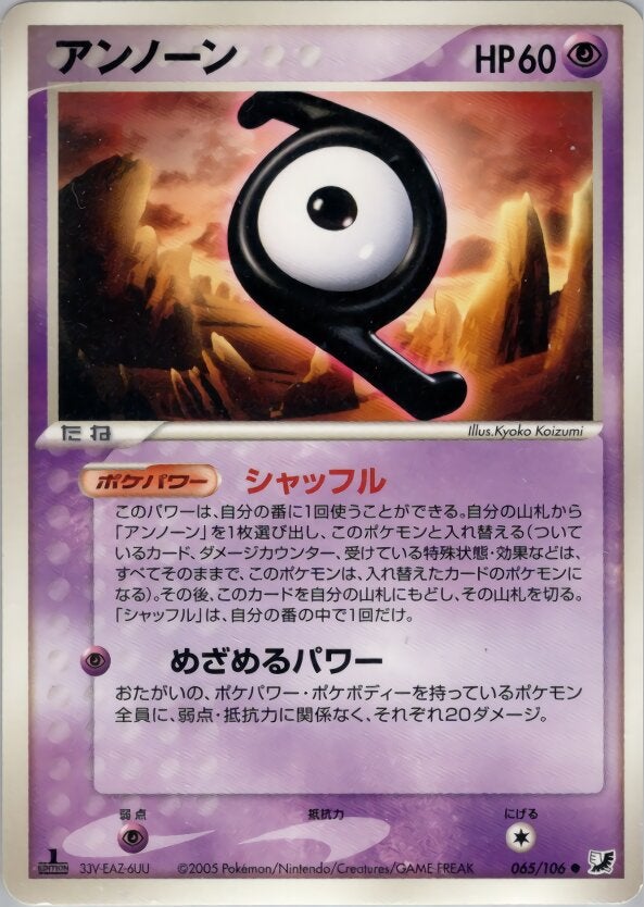 アンノーン ポケモンカードゲームPCG 拡張パック「金の空、銀の海」