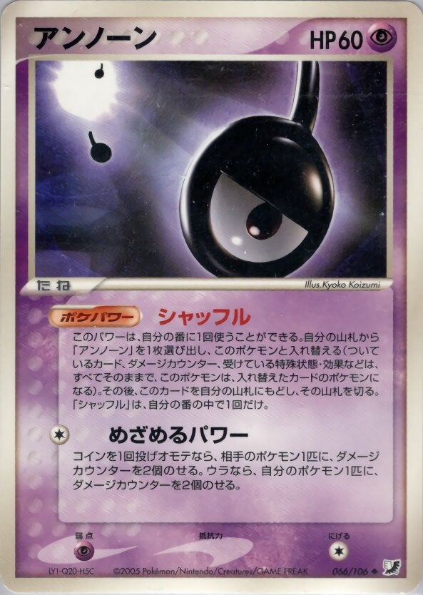アンノーン ポケモンカードゲームPCG 拡張パック「金の空、銀の海」