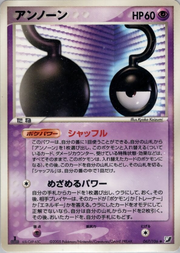 アンノーン ポケモンカードゲームPCG 拡張パック「金の空、銀の海」