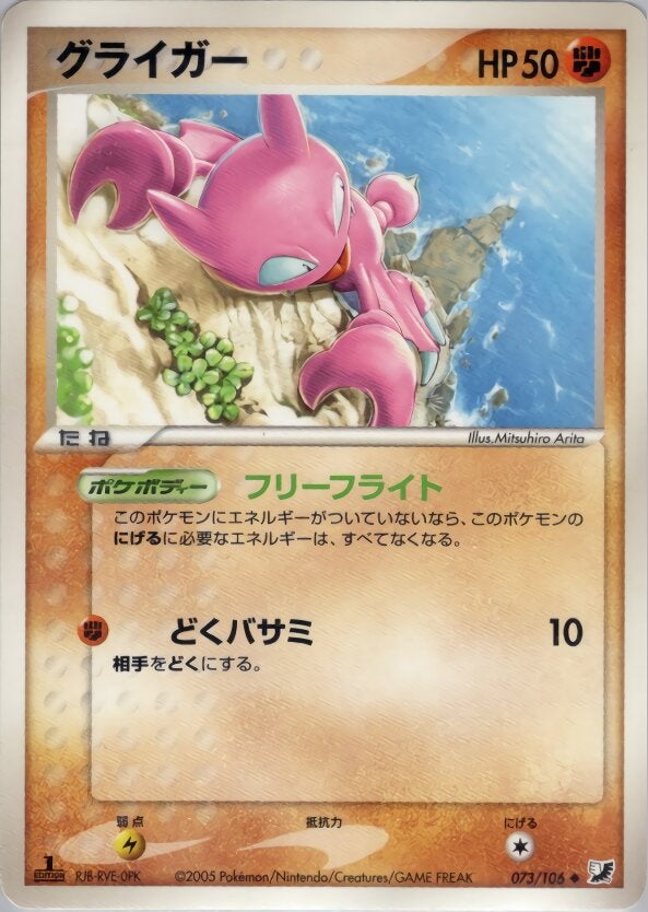 グライガー ポケモンカードゲームPCG 拡張パック「金の空、銀の海」
