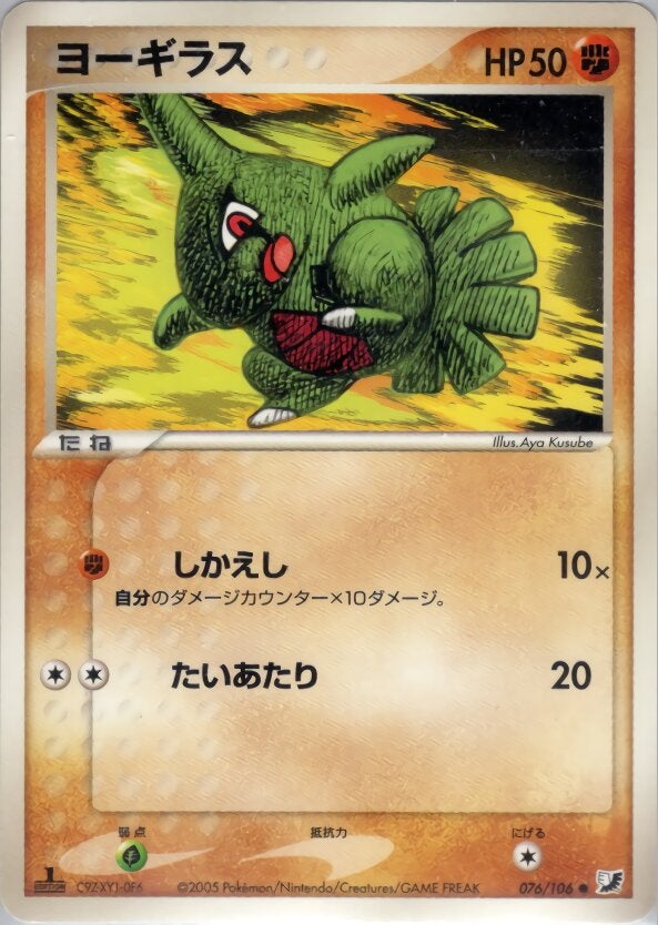 ヨーギラス ポケモンカードゲームPCG 拡張パック「金の空、銀の海」