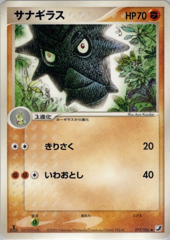 サナギラス ポケモンカードゲームPCG 拡張パック「金の空、銀の海」