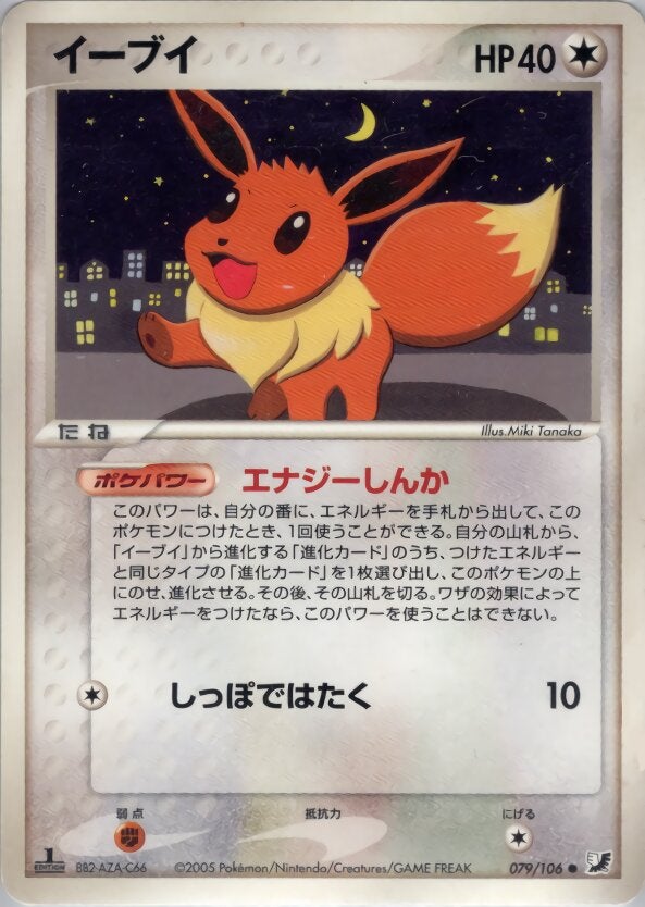 イーブイ ポケモンカードゲームPCG 拡張パック「金の空、銀の海」