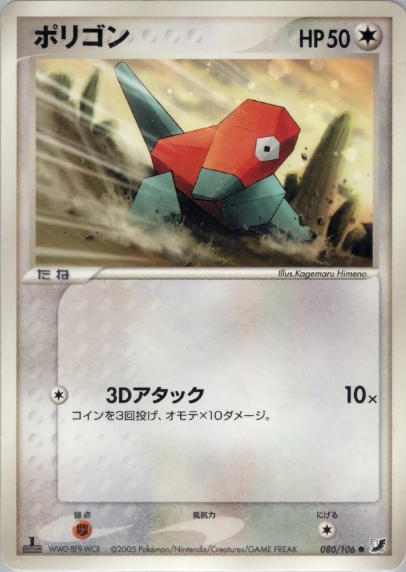ポリゴン ポケモンカードゲームPCG 拡張パック「金の空、銀の海」