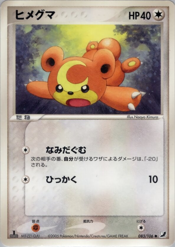 ヒメグマ ポケモンカードゲームPCG 拡張パック「金の空、銀の海」