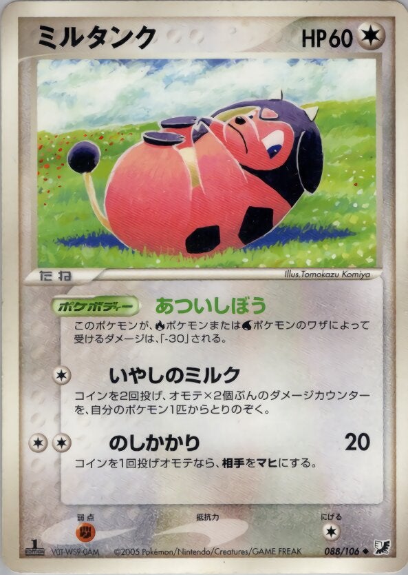 ミルタンク ポケモンカードゲームPCG 拡張パック「金の空、銀の海」