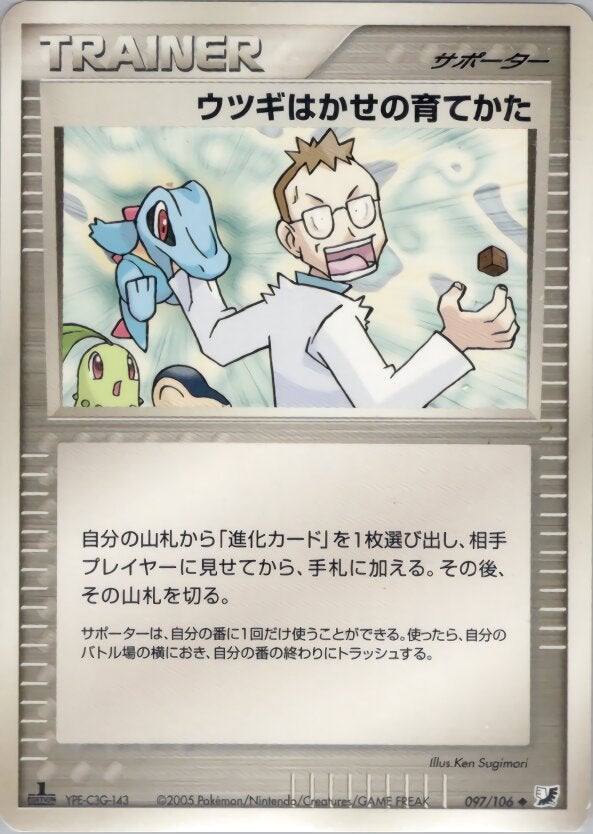 ウツギはかせの育てかた ポケモンカードゲームPCG 拡張パック「金の空、銀の海」