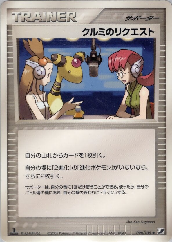 クルミのリクエスト ポケモンカードゲームPCG 拡張パック「金の空、銀の海」