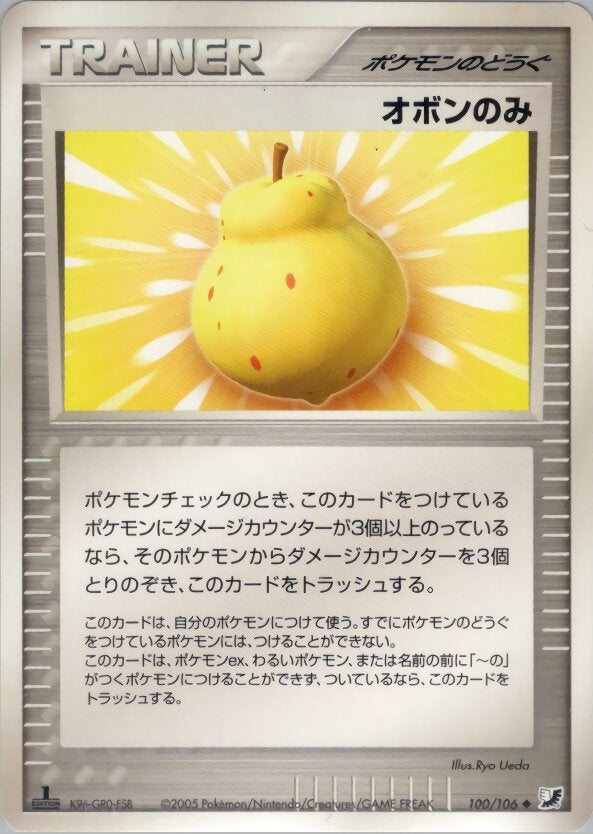 オボンのみ ポケモンカードゲームPCG 拡張パック「金の空、銀の海」