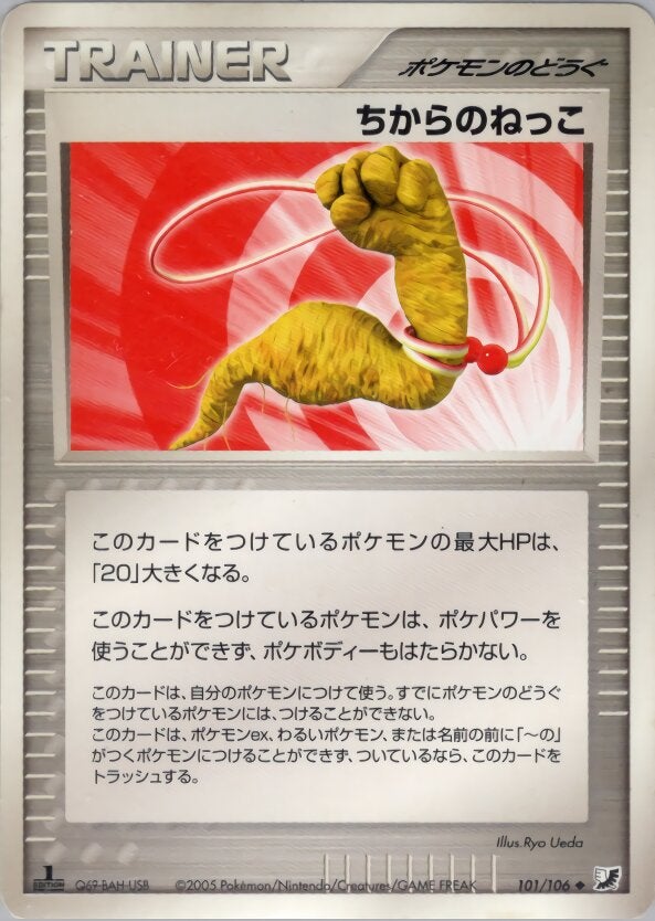 ちからのねっこ ポケモンカードゲームPCG 拡張パック「金の空、銀の海」