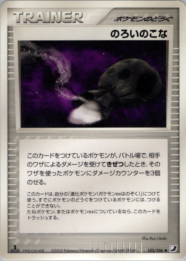 のろいのこな ポケモンカードゲームPCG 拡張パック「金の空、銀の海」