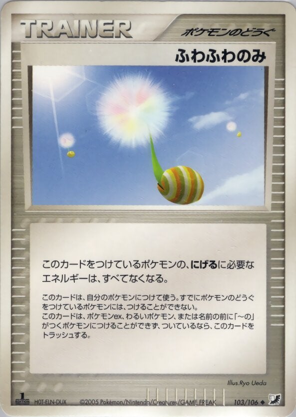 ふわふわのみ ポケモンカードゲームPCG 拡張パック「金の空、銀の海」