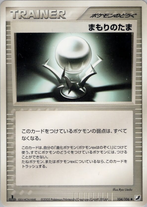 まもりのたま ポケモンカードゲームPCG 拡張パック「金の空、銀の海」