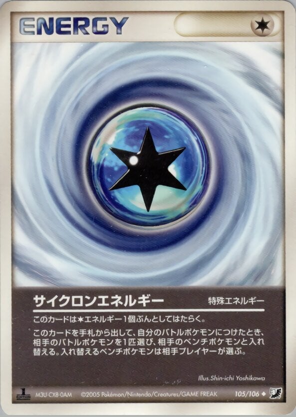 サイクロンエネルギー ポケモンカードゲームPCG 拡張パック「金の空、銀の海」