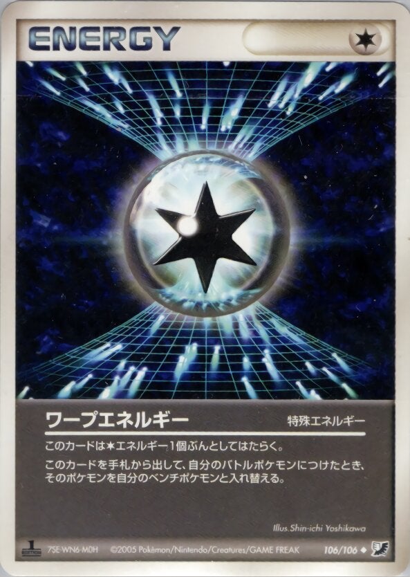 ワープエネルギー ポケモンカードゲームPCG 拡張パック「金の空、銀の海」