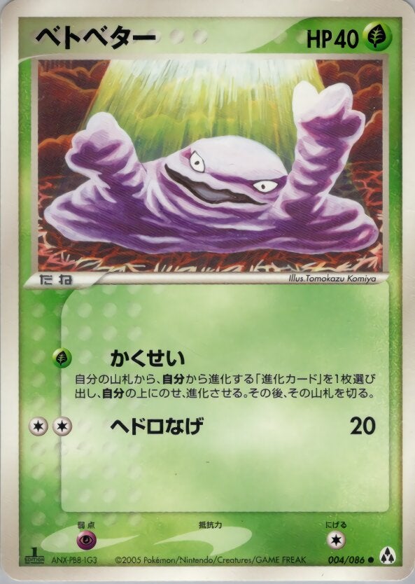 ベトベター ポケモンカードゲームPCG 拡張パック「まぼろしの森」