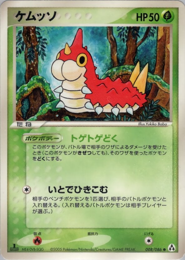 ケムッソ ポケモンカードゲームPCG 拡張パック「まぼろしの森」