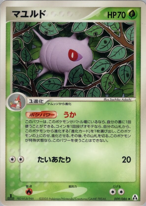 マユルド ポケモンカードゲームPCG 拡張パック「まぼろしの森」