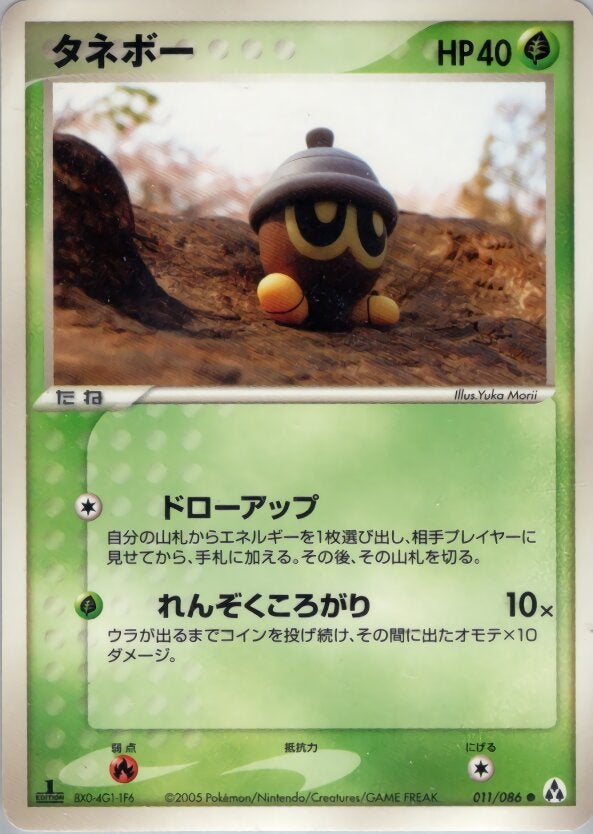 タネボー ポケモンカードゲームPCG 拡張パック「まぼろしの森」