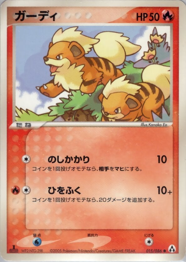 ガーディ ポケモンカードゲームPCG 拡張パック「まぼろしの森」