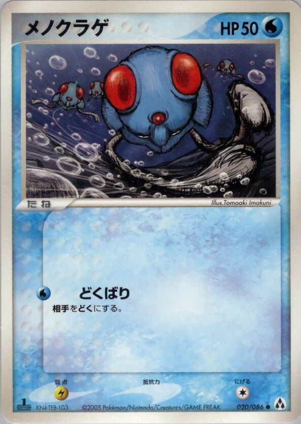 メノクラゲ ポケモンカードゲームPCG 拡張パック「まぼろしの森」