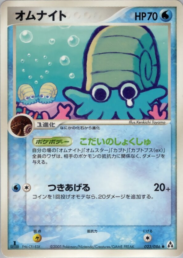 オムナイト ポケモンカードゲームPCG 拡張パック「まぼろしの森」