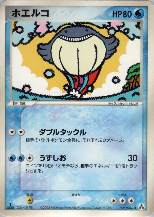 ホエルコ ポケモンカードゲームPCG 拡張パック「まぼろしの森」