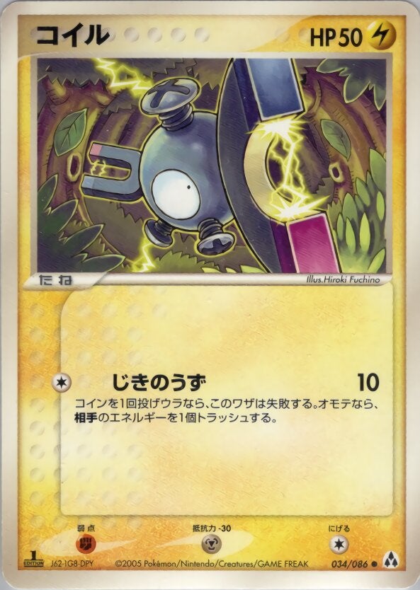 コイル ポケモンカードゲームPCG 拡張パック「まぼろしの森」