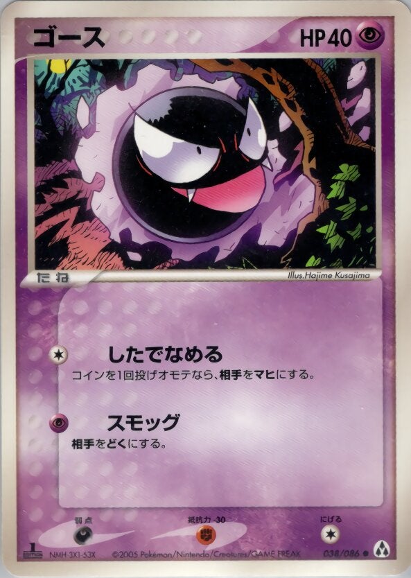 ゴース ポケモンカードゲームPCG 拡張パック「まぼろしの森」