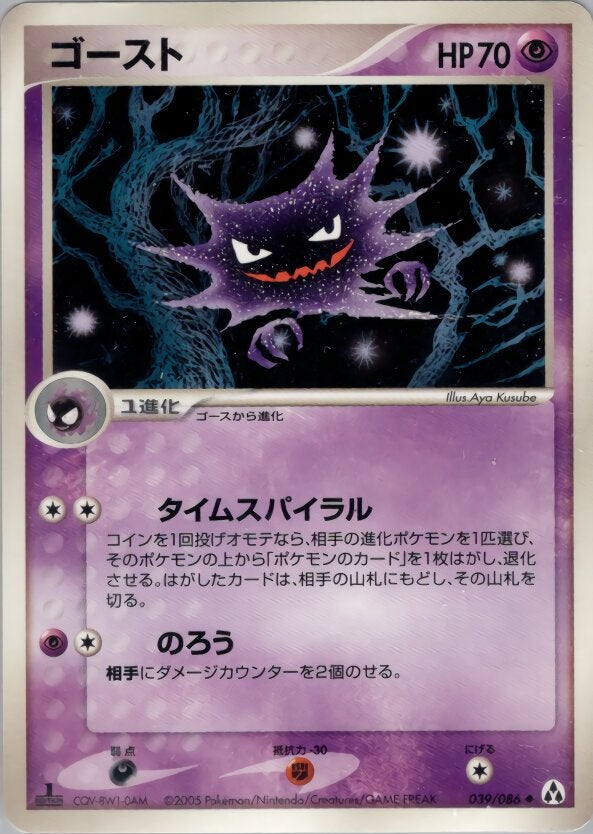 ゴースト ポケモンカードゲームPCG 拡張パック「まぼろしの森」
