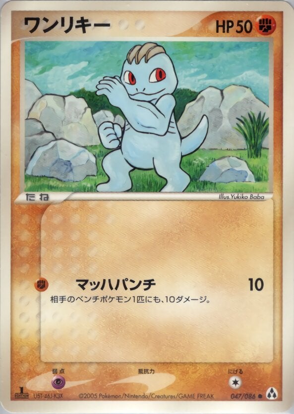 ワンリキー ポケモンカードゲームPCG 拡張パック「まぼろしの森」