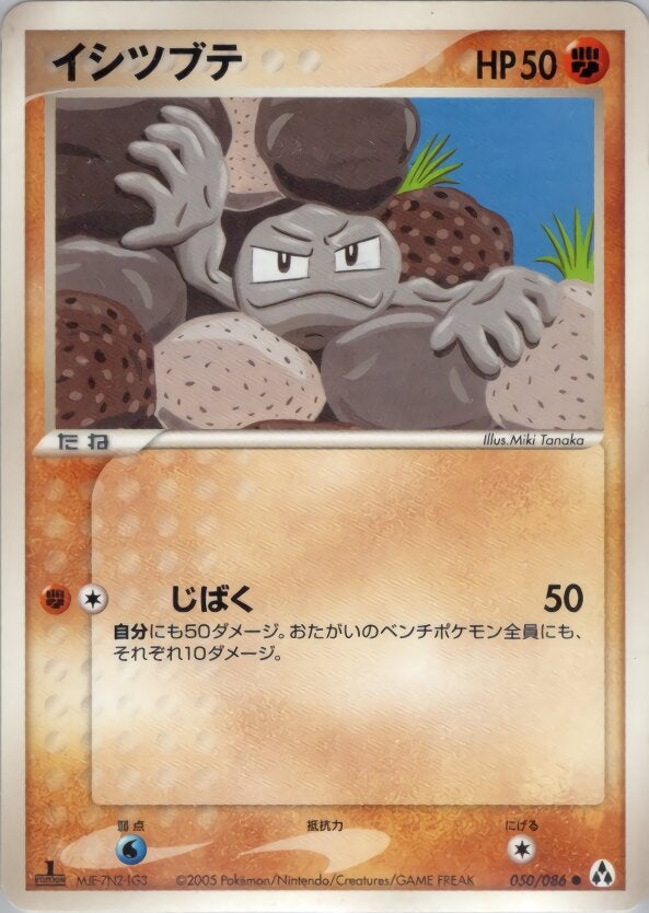 イシツブテ ポケモンカードゲームPCG 拡張パック「まぼろしの森」