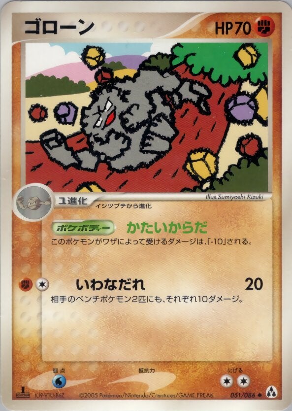 ゴローン ポケモンカードゲームPCG 拡張パック「まぼろしの森」