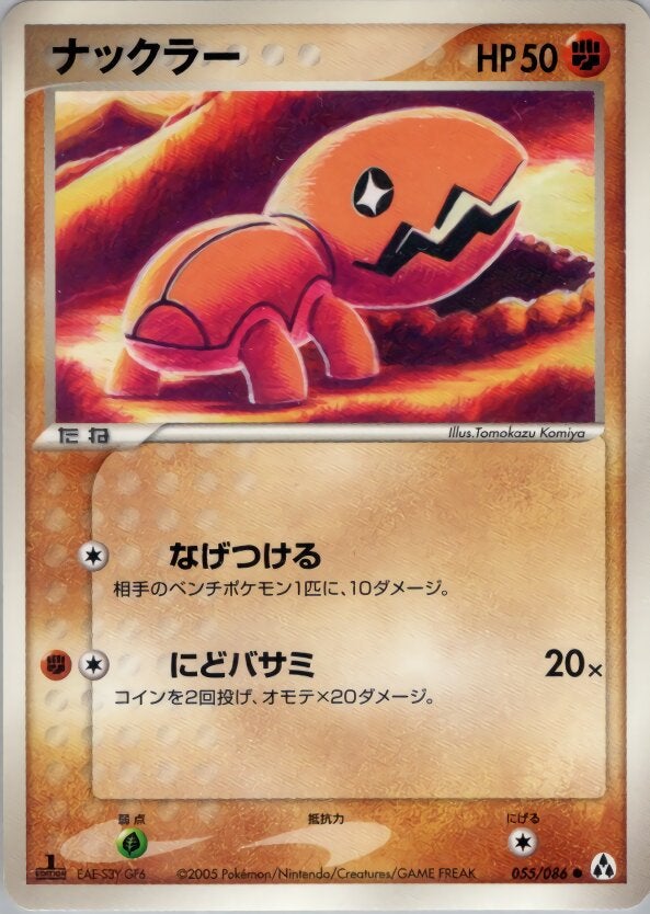 ナックラー ポケモンカードゲームPCG 拡張パック「まぼろしの森」