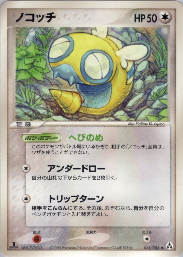ノコッチ ポケモンカードゲームPCG 拡張パック「まぼろしの森」