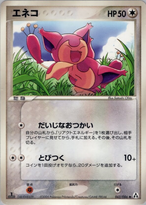 エネコ ポケモンカードゲームPCG 拡張パック「まぼろしの森」