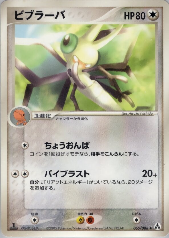 ビブラーバ ポケモンカードゲームPCG 拡張パック「まぼろしの森」