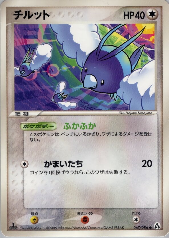 チルット ポケモンカードゲームPCG 拡張パック「まぼろしの森」