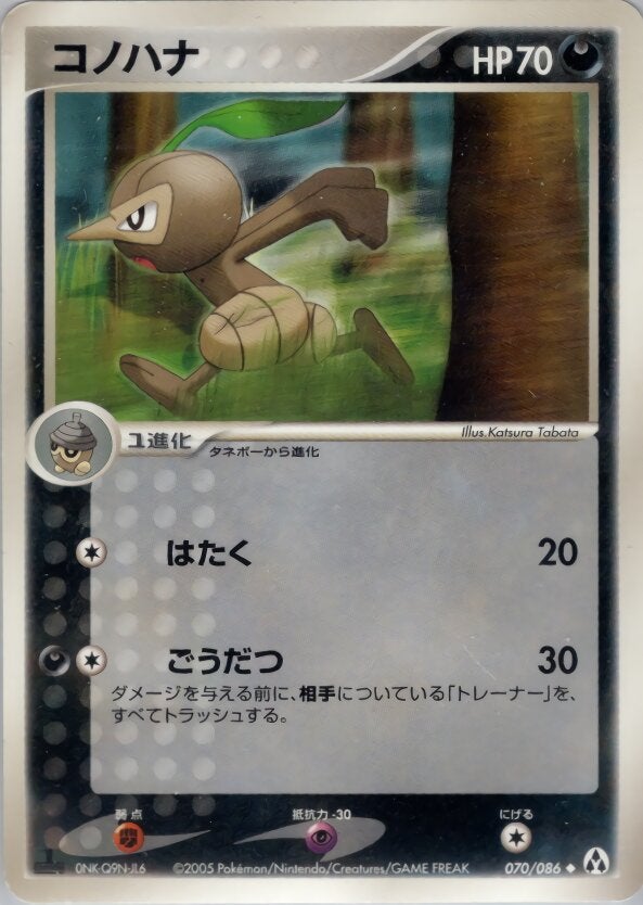 コノハナ ポケモンカードゲームPCG 拡張パック「まぼろしの森」