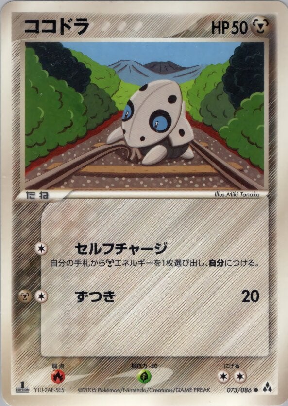 ココドラ ポケモンカードゲームPCG 拡張パック「まぼろしの森」