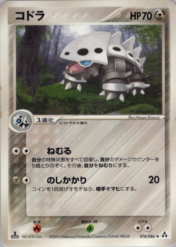 コドラ ポケモンカードゲームPCG 拡張パック「まぼろしの森」