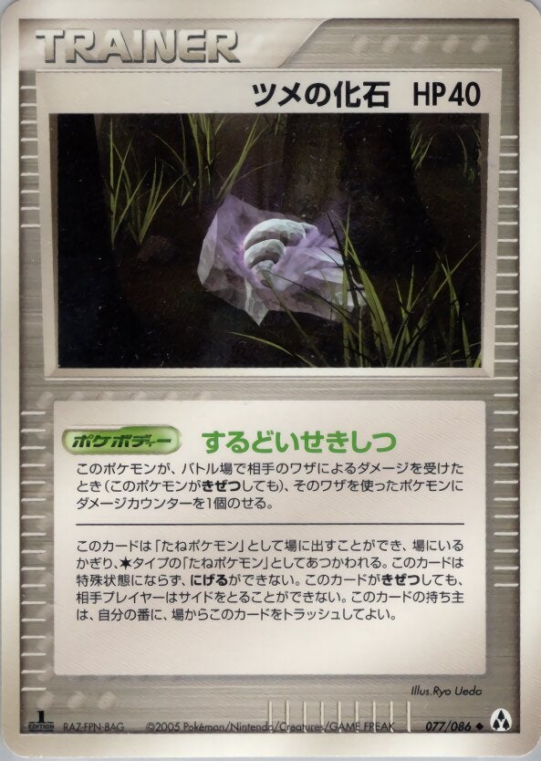 ツメの化石 ポケモンカードゲームPCG 拡張パック「まぼろしの森」