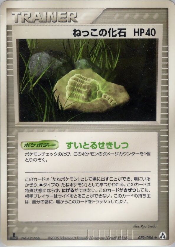 ねっこの化石 ポケモンカードゲームPCG 拡張パック「まぼろしの森」