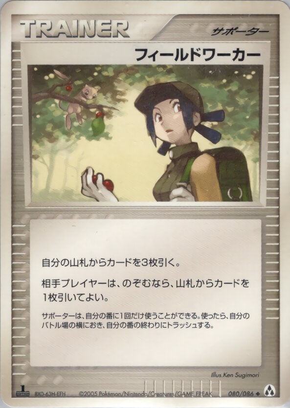 フィールドワーカー ポケモンカードゲームPCG 拡張パック「まぼろしの森」