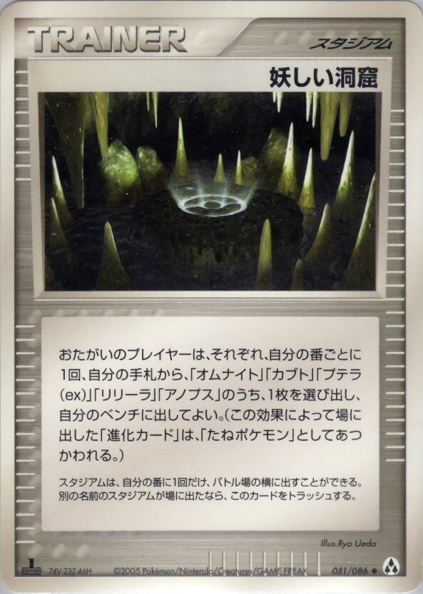 妖しい洞窟 ポケモンカードゲームPCG 拡張パック「まぼろしの森」