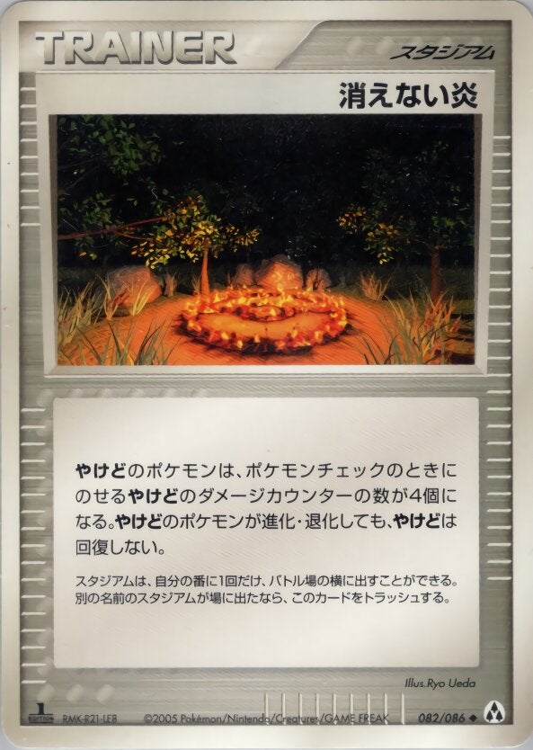 消えない炎 ポケモンカードゲームPCG 拡張パック「まぼろしの森」