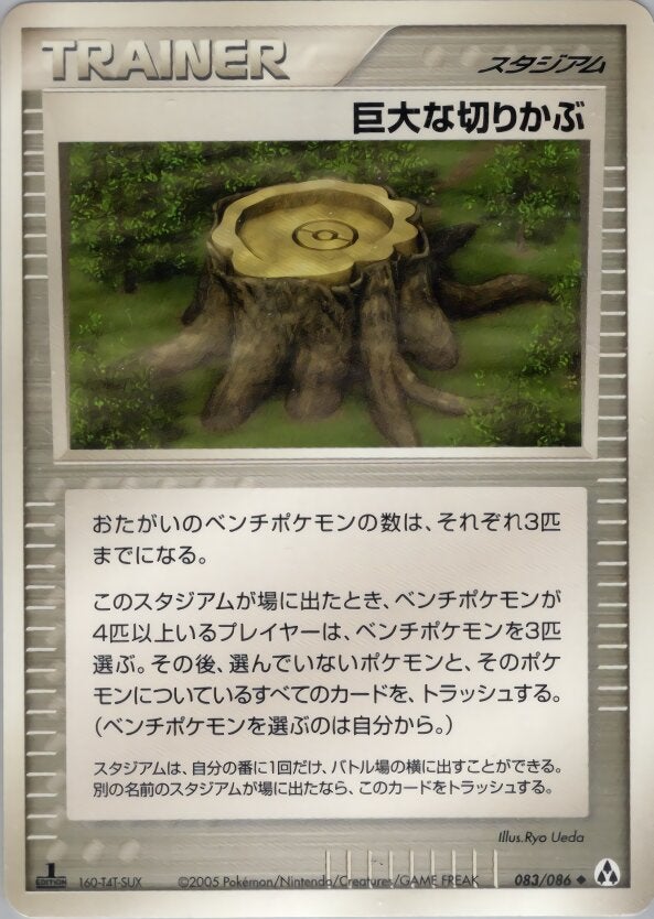 巨大な切りかぶ ポケモンカードゲームPCG 拡張パック「まぼろしの森」